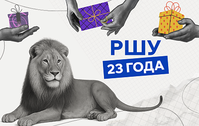 Русская Школа Управления: двадцать три года профессионального роста, практики и лидерства